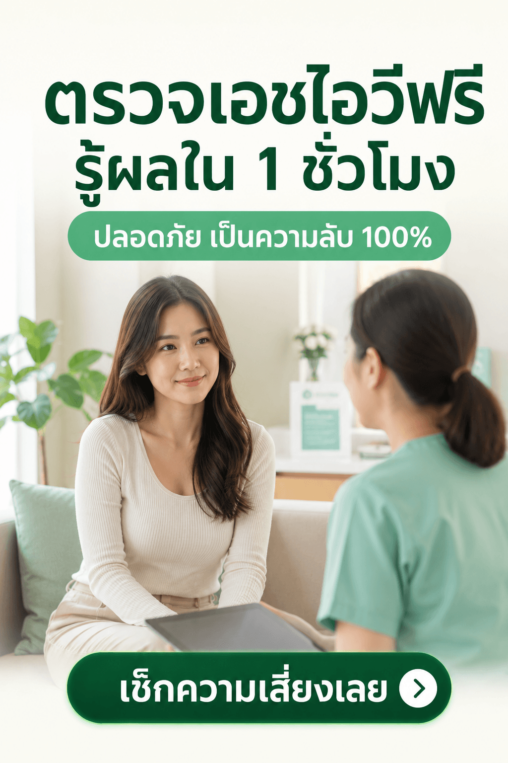 รู้ผลใน 1 ชั่วโมง ใจหายห่วง