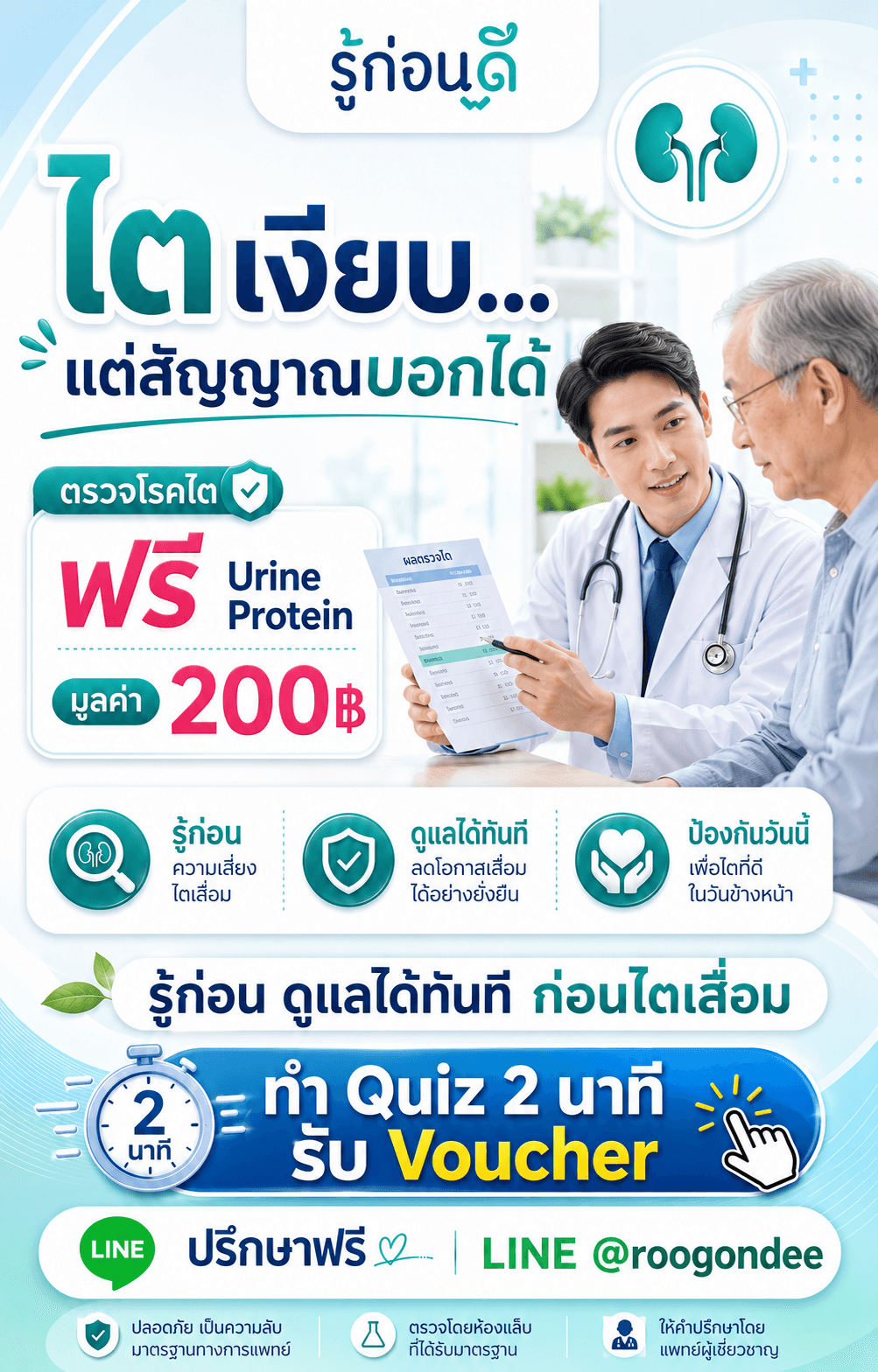 ไตเสื่อมแบบเงียบ รู้ก่อนดีกว่า