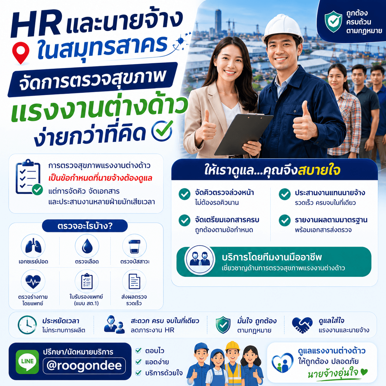 ตรวจแรงงานต่างด้าว ง่ายกว่าที่คิด