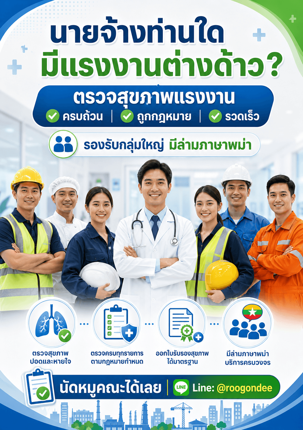 แรงงานต่างด้าวของคุณพร้อมไหม
