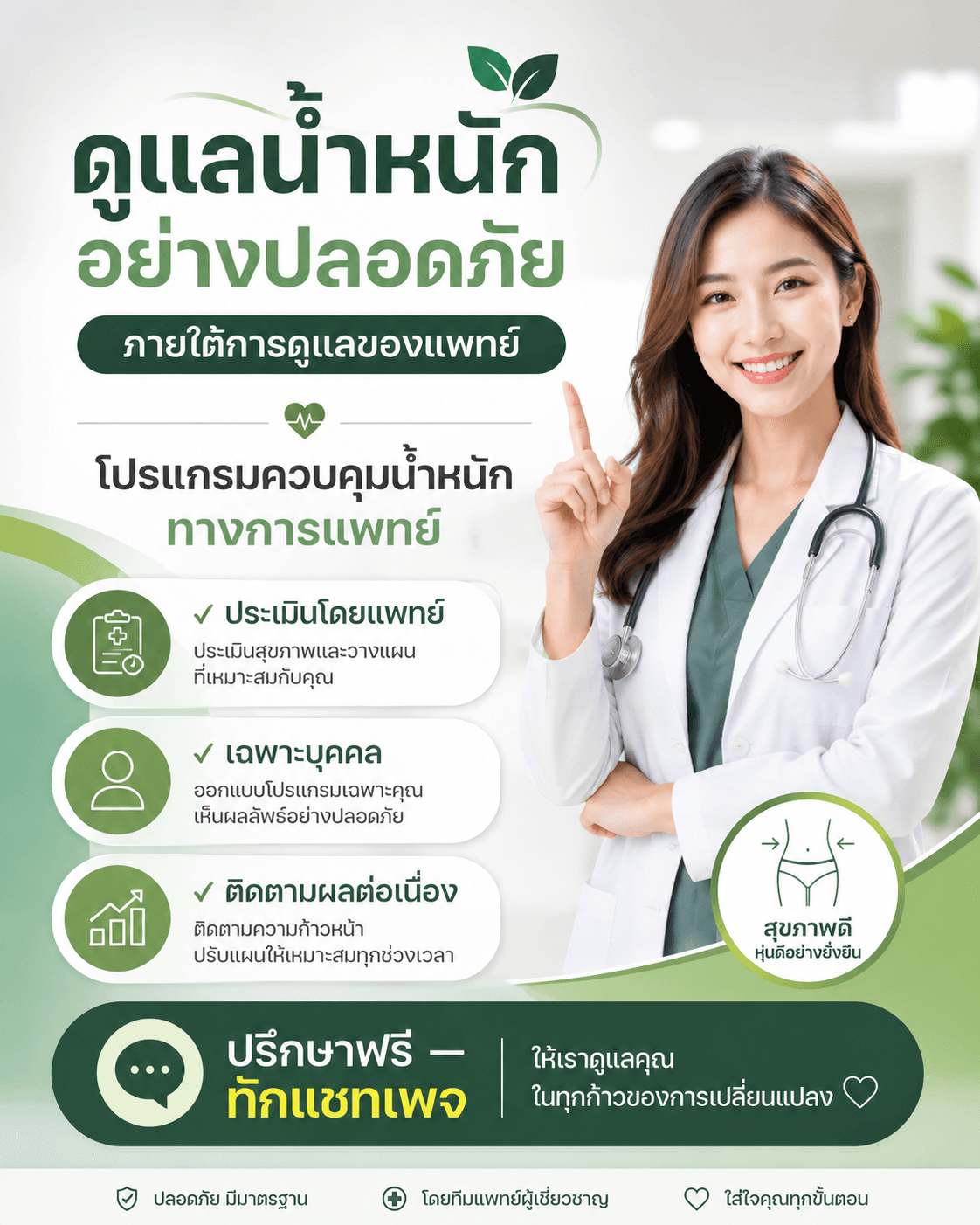 ลดน้ำหนักให้แพทย์ดูแล ปลอดภัยกว่าที่คิด