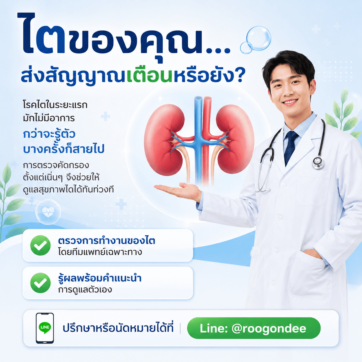 ไตของคุณส่งสัญญาณอยู่ไหม
