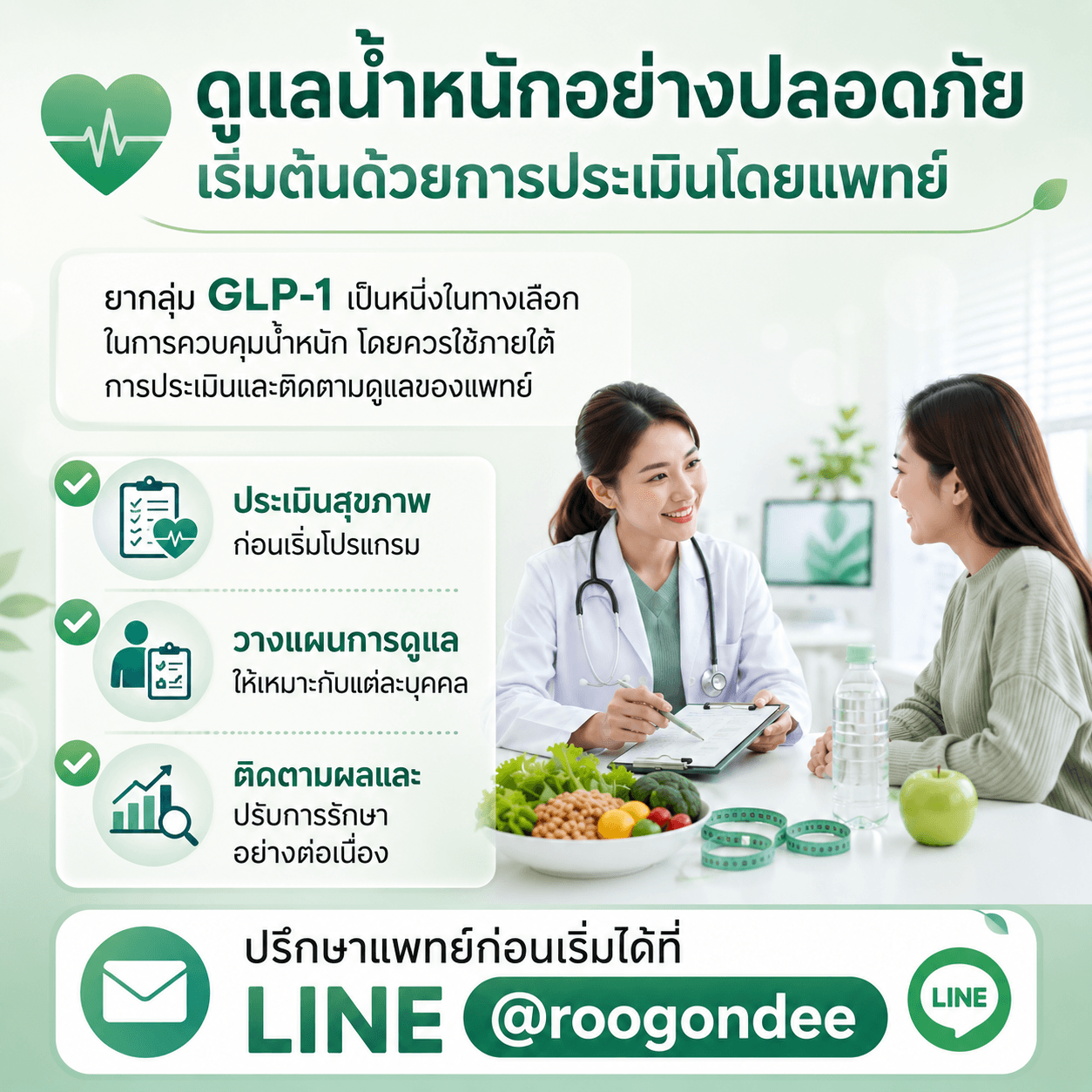 ลดน้ำหนักปลอดภัย ต้องมีแพทย์ดูแล