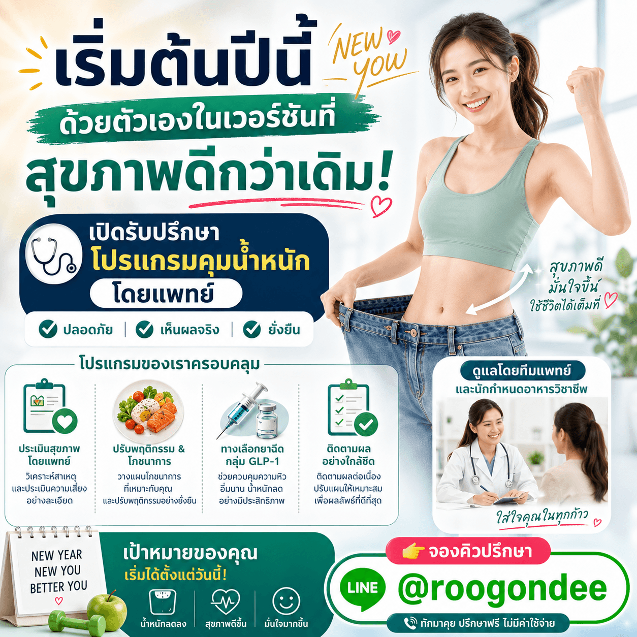 ปีใหม่ เวอร์ชันสุขภาพดีกว่าเดิม