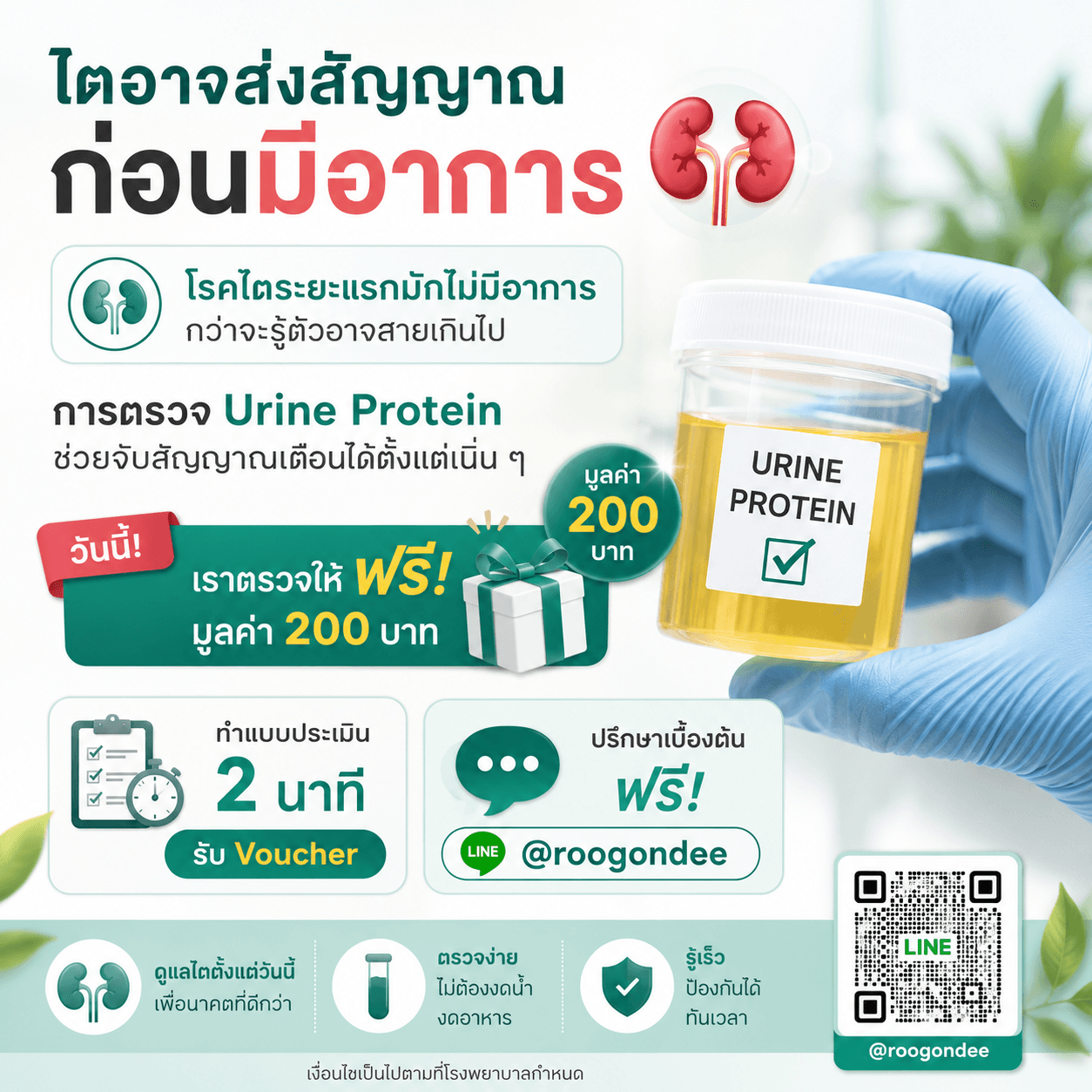 ไตส่งสัญญาณ ก่อนรู้ตัวก็สาย