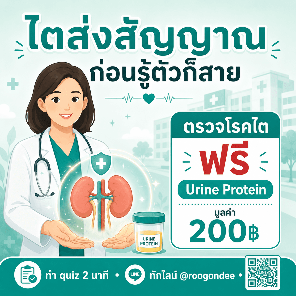 ไตส่งสัญญาณ อย่าปล่อยให้สาย
