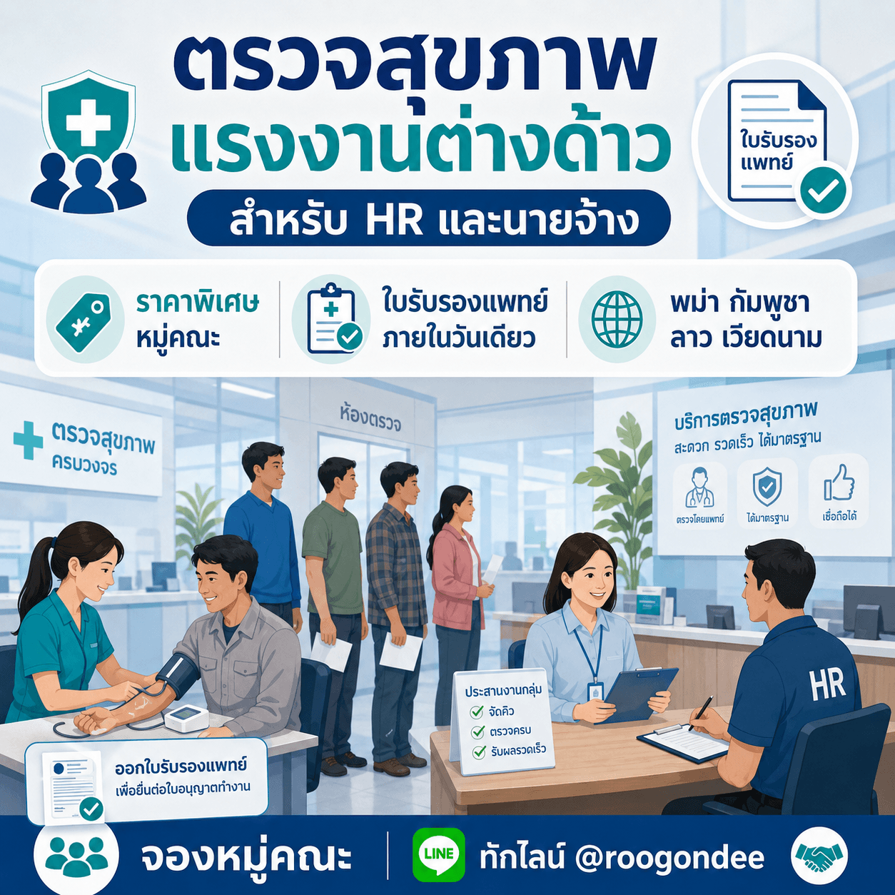 ตรวจแรงงานต่างด้าว จบในวันเดียว