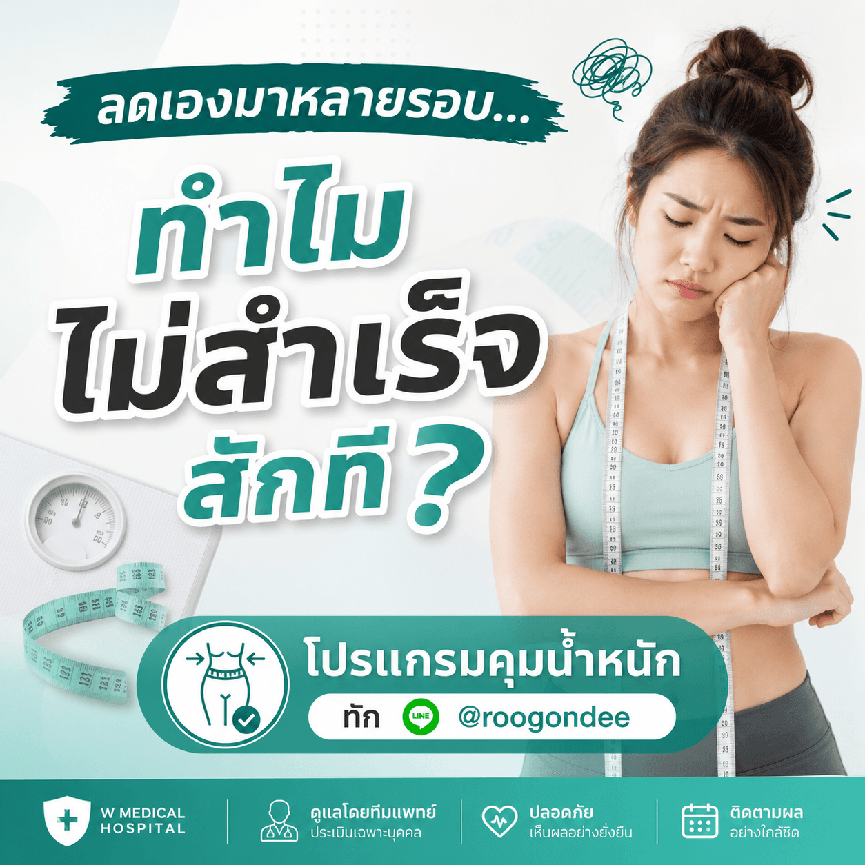 ลดมาหลายรอบ แต่ยังไม่สำเร็จ