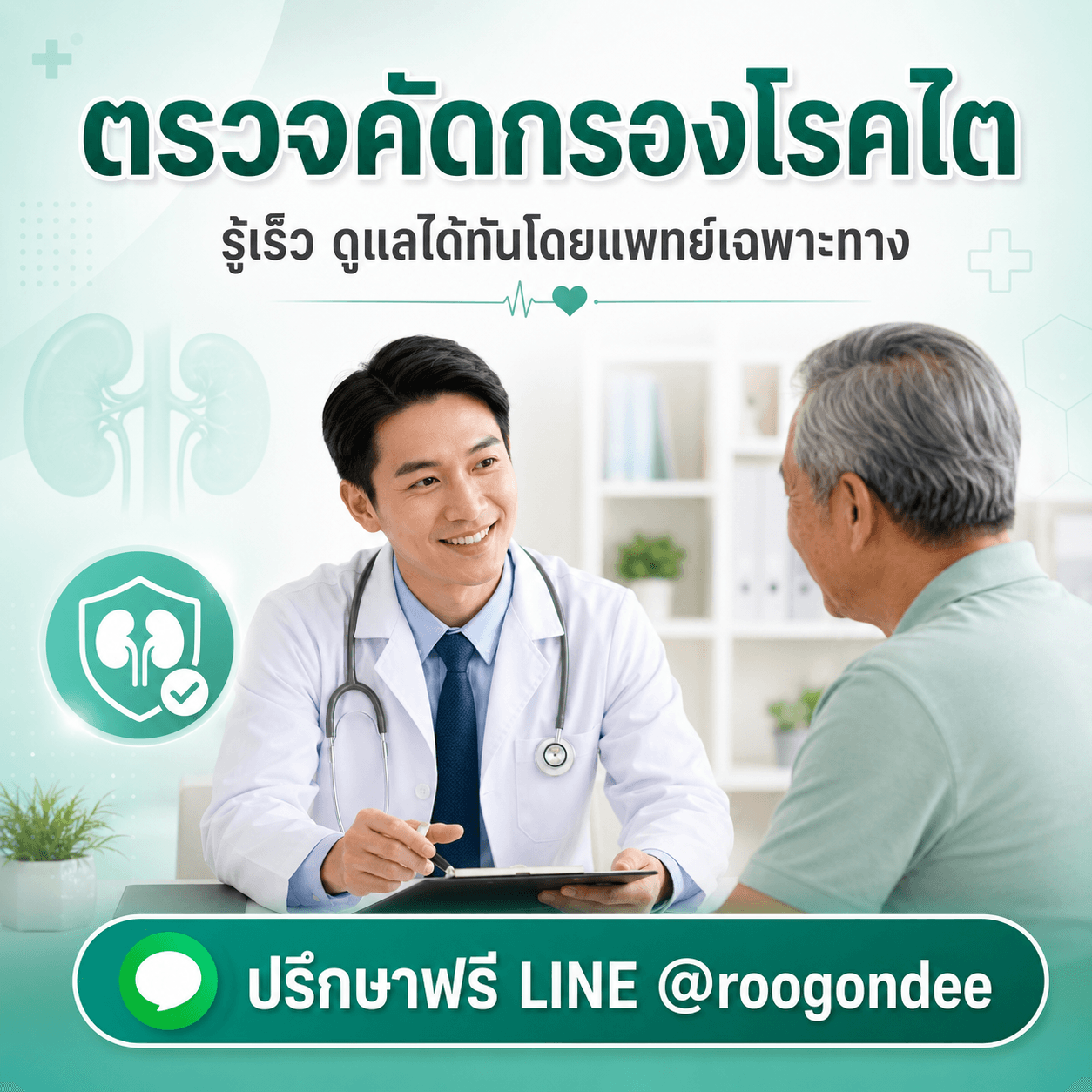 ไตเสื่อมไม่มีสัญญาณเตือน