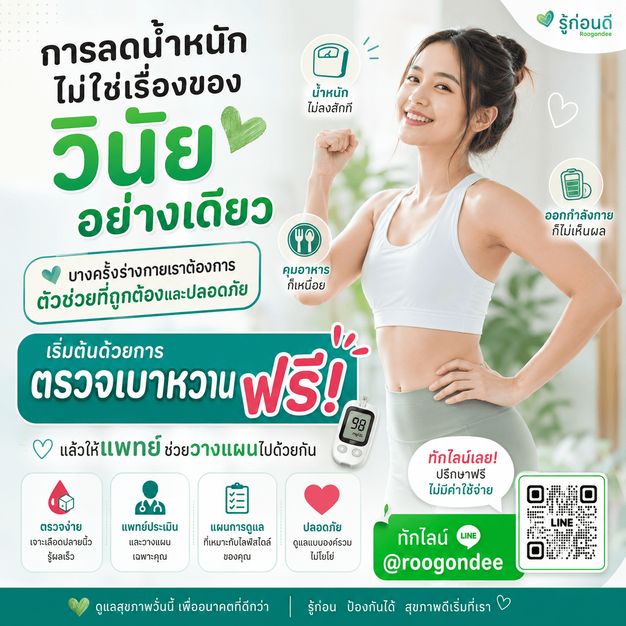 ลดไม่ลง อาจไม่ใช่เรื่องวินัย