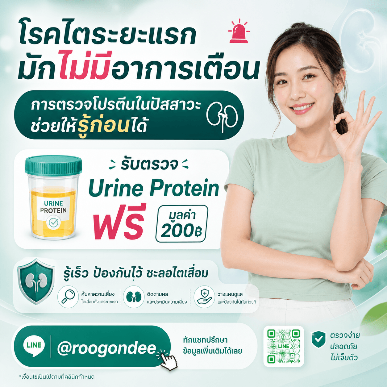 ไตเสื่อมระยะแรก ไม่มีสัญญาณเตือน
