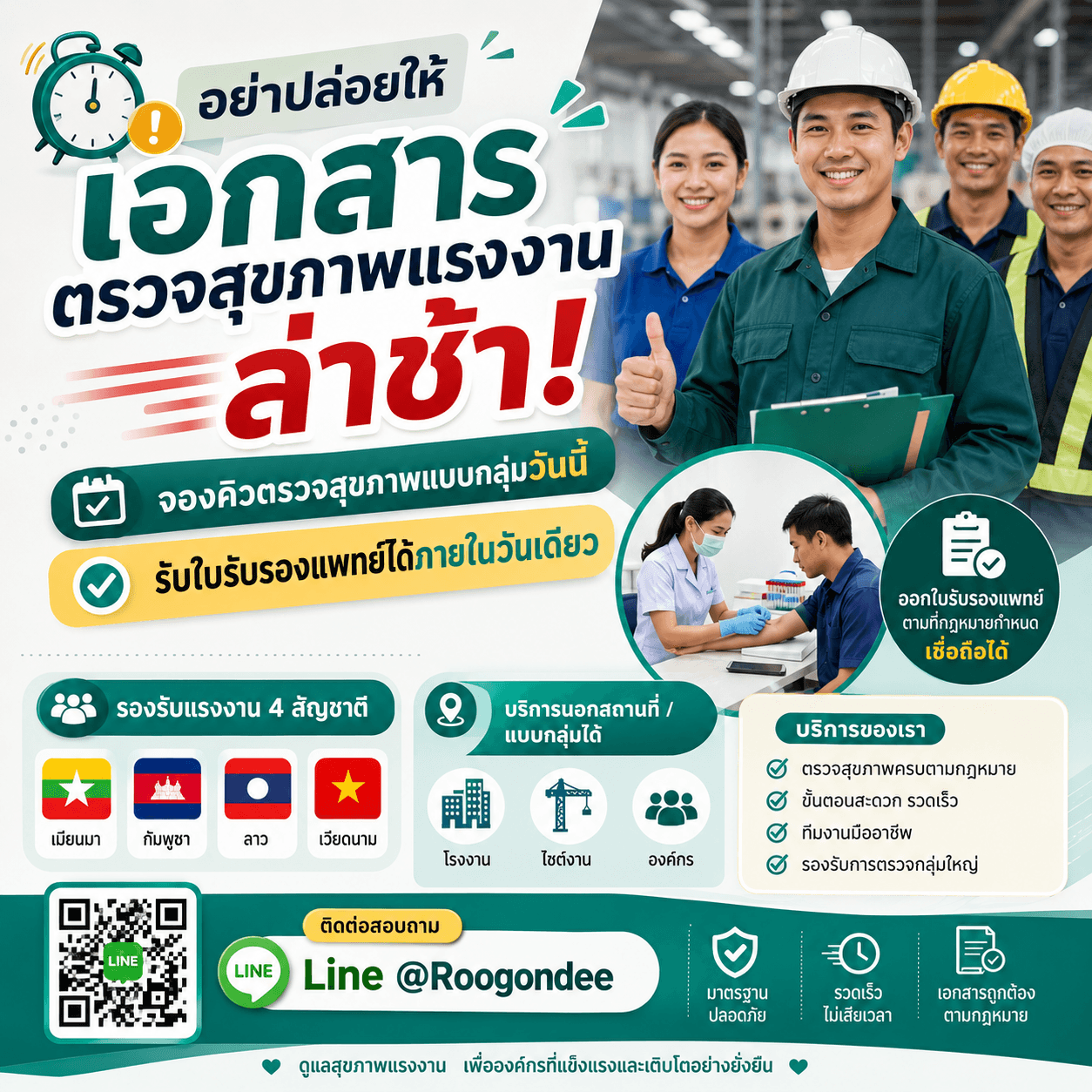 เอกสารล่าช้า อย่าให้มันหยุดธุรกิจคุณ