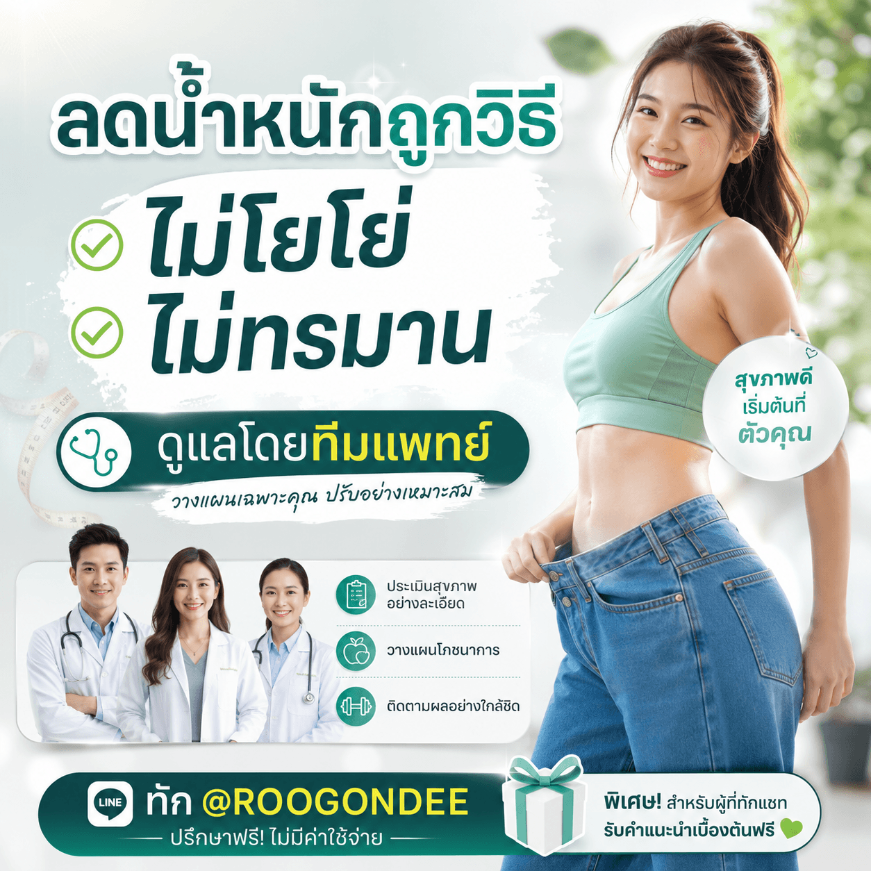 ลดได้จริง ไม่โยโย่ ไม่ทรมาน
