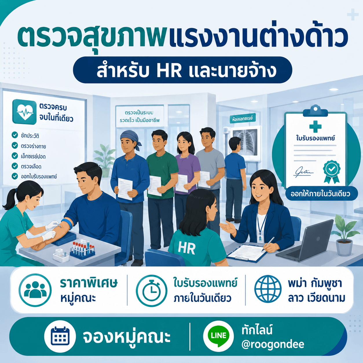 ตรวจแรงงานต่างด้าว จบครบวันเดียว