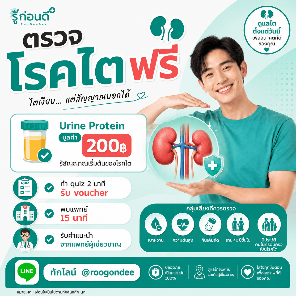 ไตเงียบ แต่สัญญาณบอกได้