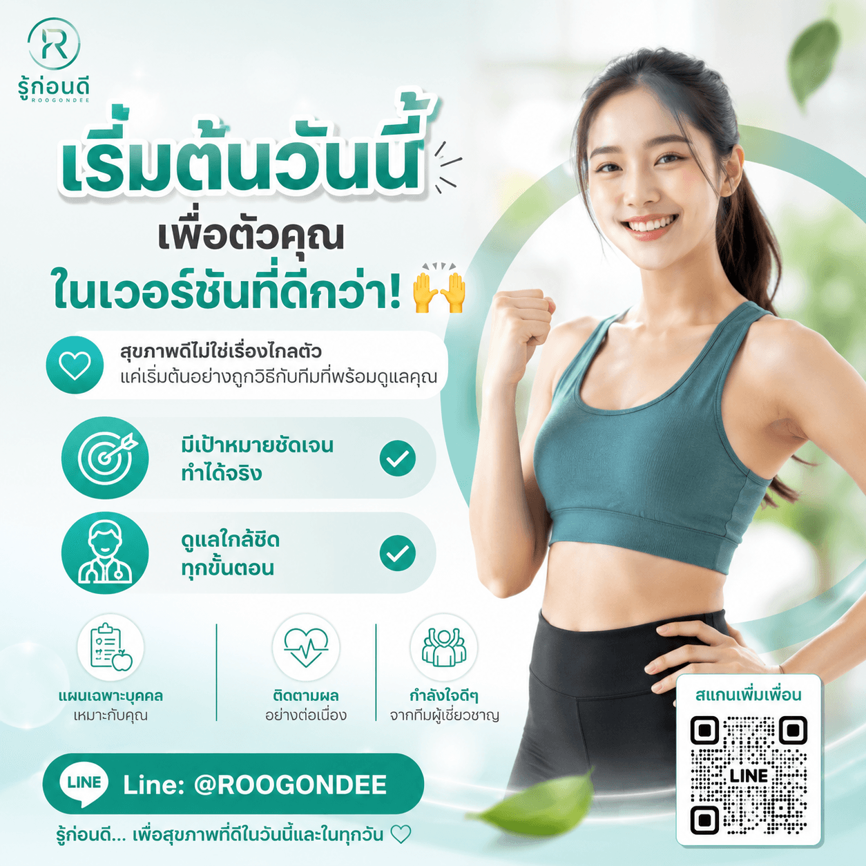 เริ่มดูแลตัวเองได้เลย วันนี้